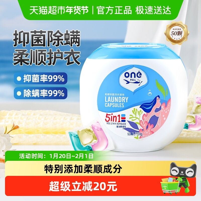 美鱼妈妈柔顺抑菌洗衣凝珠多效合一家用洗衣服持久留香除螨洗衣液,洗护清洁剂/卫生巾/纸/香薰,常规洗衣液,淘宝优惠券,粉丝福利购,淘宝优惠卷