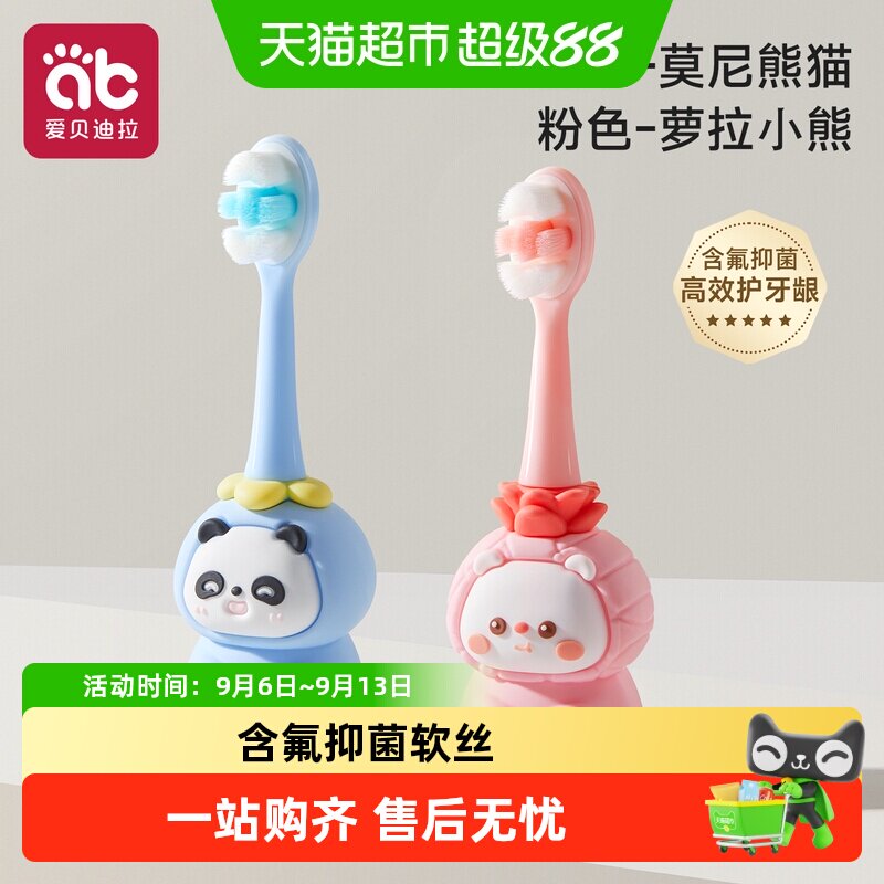 爱贝迪拉儿童软毛含氟牙刷婴儿幼儿宝宝0-1-2-3到6一12岁小孩乳牙