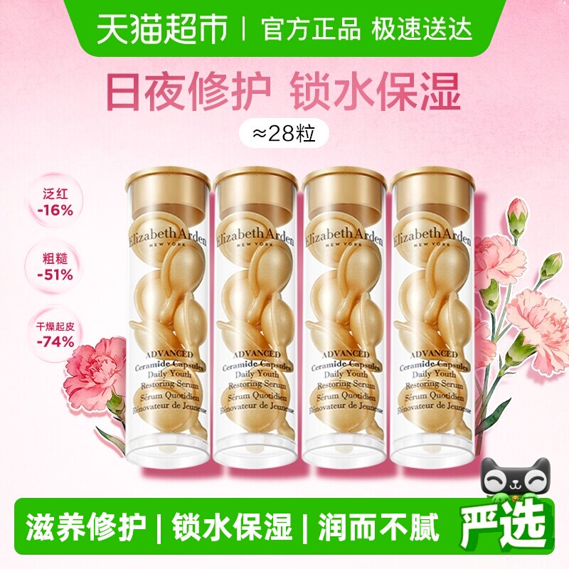 试用【下拉优惠】雅顿时空焕活胶囊精华金胶28粒1套+详情回购券