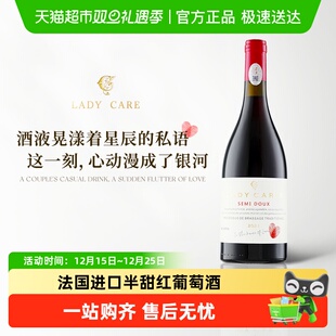 法国原酒进口半甜红葡萄酒热红酒女士微醺果酒热红酒圣诞节送礼物