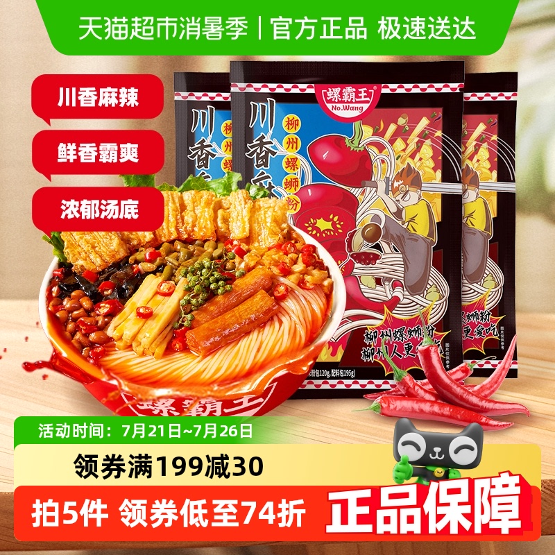 螺霸王麻辣味螺蛳粉315g×3袋