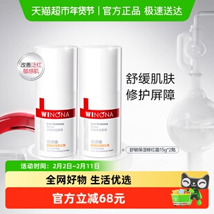 薇诺娜舒敏保湿修红霜改善泛红修护增厚屏障补水面霜舒缓敏感肌
