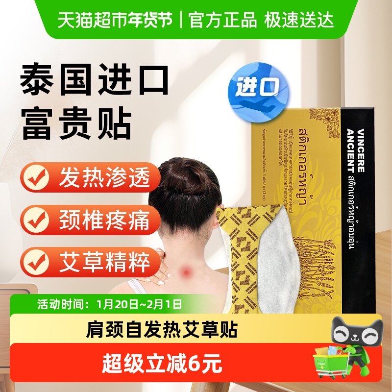 泰国进口富贵包消除贴颈椎肩周痛热敷贴自发热艾草艾灸贴,保健用品,艾灸/艾草/艾条/艾制品,淘宝优惠券,粉丝福利购,淘宝优惠卷