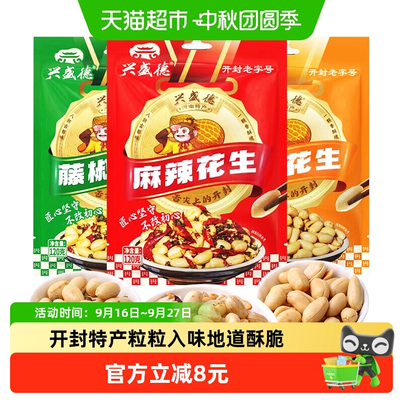 兴盛德老字号混合味花生120g*3袋图片
