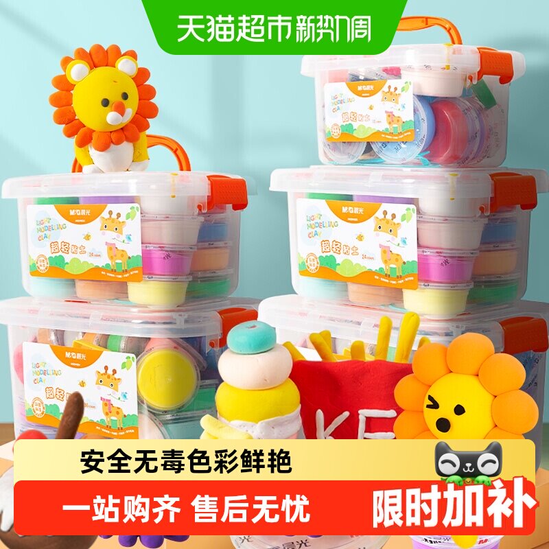 晨光超轻粘土24色安全无毒