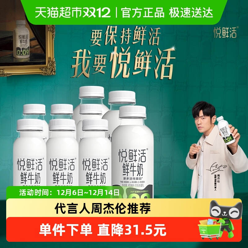 悦鲜活鲜牛奶生牛乳低温牛奶