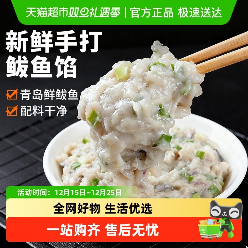 云储生活鲅鱼馅海鲜饺子水饺馅鱼肉鱼丸鱼滑青岛鲅鱼马鲛鱼肉馅