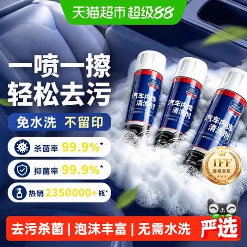 固特威内饰清洁剂强效去污