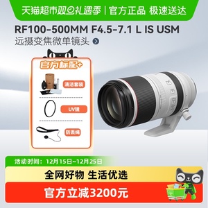Canon/佳能RF100-500mm F4.5-7.1 L IS USM 微单镜头适用R5/6/7/8