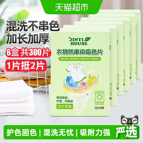 防串染吸色片加长加厚50片*6盒