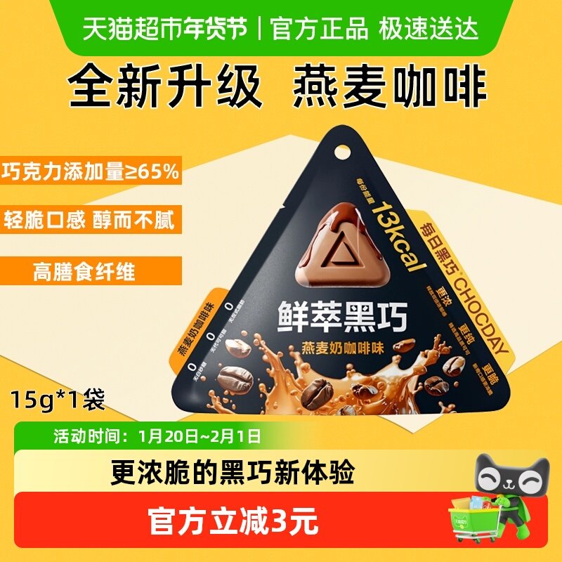 【下拉领优惠】每日黑巧鲜萃黑巧咖啡味巧克力纯可可脂休闲零食,零食/坚果/特产,黑巧克力,淘宝优惠券,粉丝福利购,淘宝优惠卷
