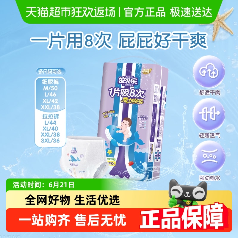 【限时】安儿乐魔力吸吸拉拉裤XL/XXL/3XL大吸量纸尿裤透气尿不湿