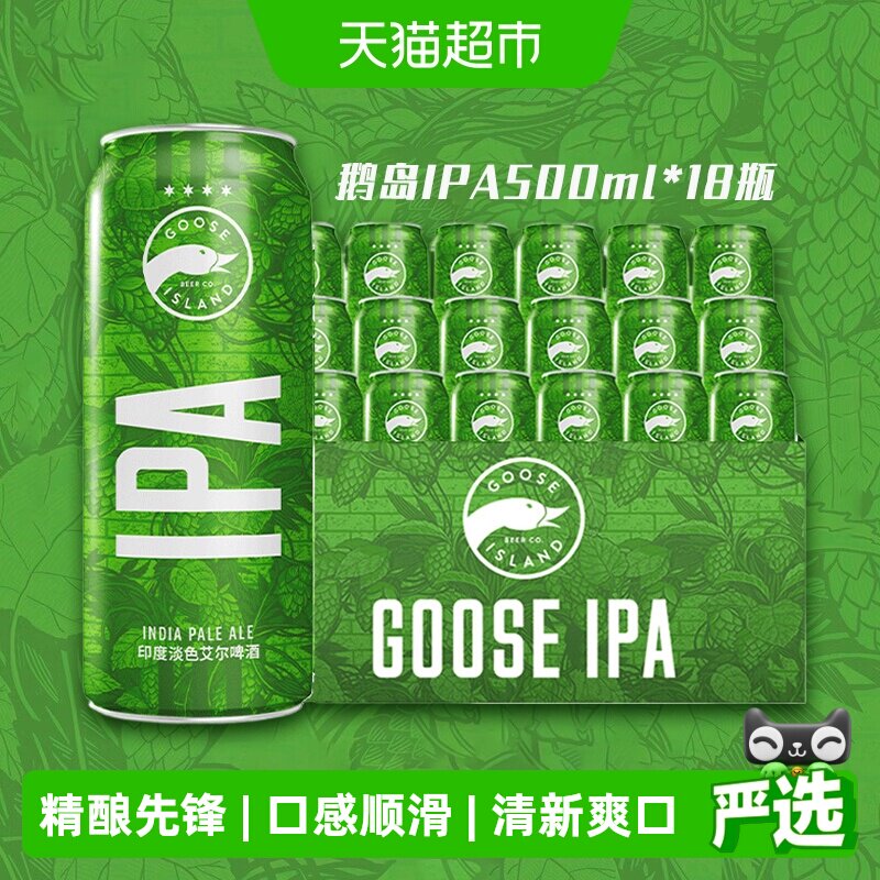 Goose Island/鹅岛IPA经典印度淡色艾尔精酿啤酒500ml*18听整箱