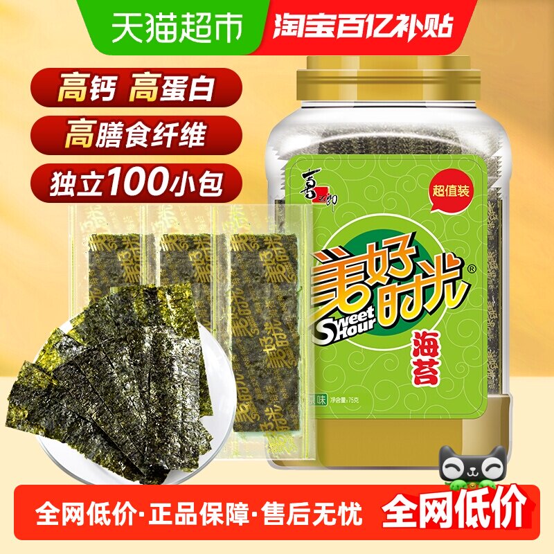 喜之郎美好时光原味海苔片75g*1桶独立100小包即食紫菜儿童零食