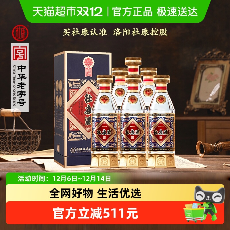 杜康国优1988兼香型500ml×6瓶