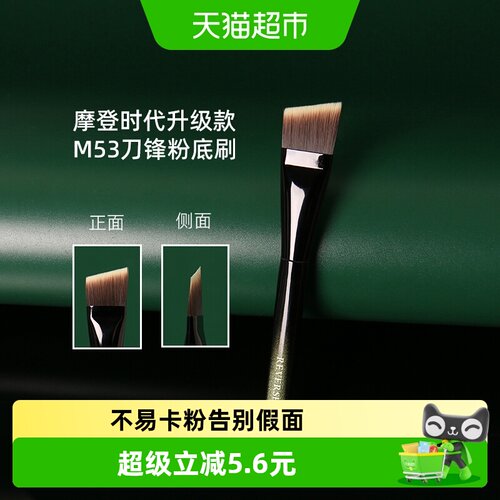 逆龄M53一字型刀锋粉底刷1支