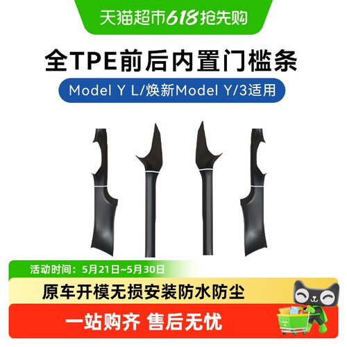 固特异ModelY完美衔接门槛条