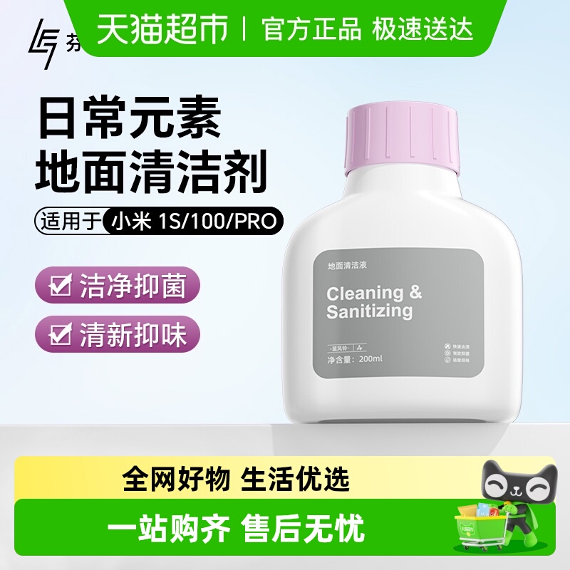 芬朗日常元素扫地机器人清洁剂