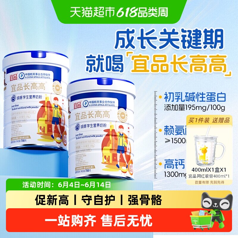 宜品长高高cbp儿童成长奶粉赖氨酸助力学生青少年个子高身体棒