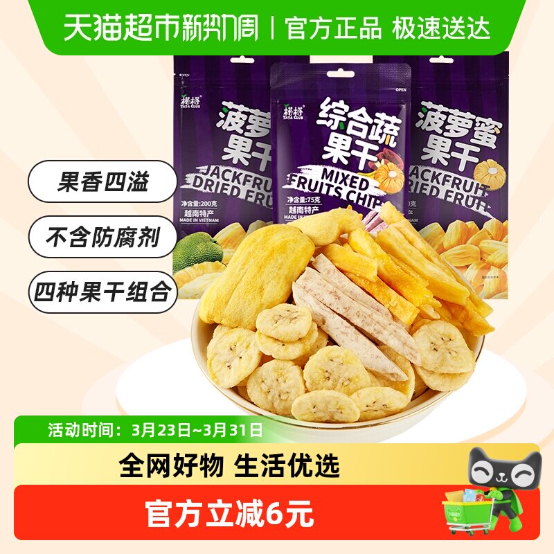 【进口】越南榙榙水果干菠萝蜜果干475g综合蔬果干儿童网红零食