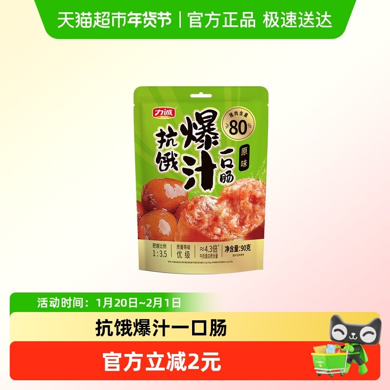 力诚抗饿爆汁一口肠猪肉含量≥80%火腿肠烤肠开袋即食香肠零食,零食/坚果/特产,猪肉类,淘宝优惠券,粉丝福利购,淘宝优惠卷