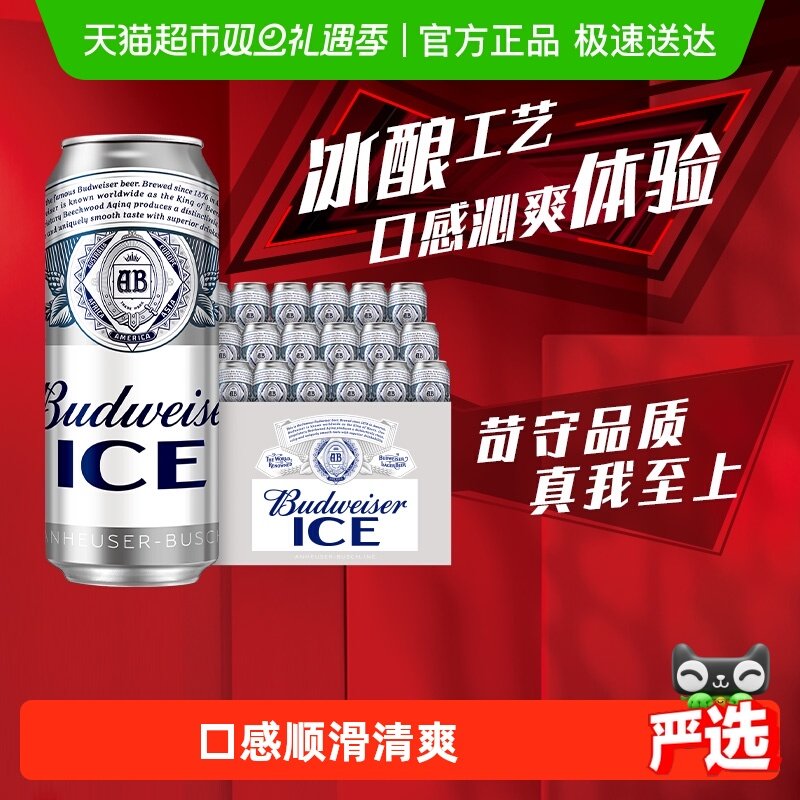 百威整箱装冰啤酒500ml×18听