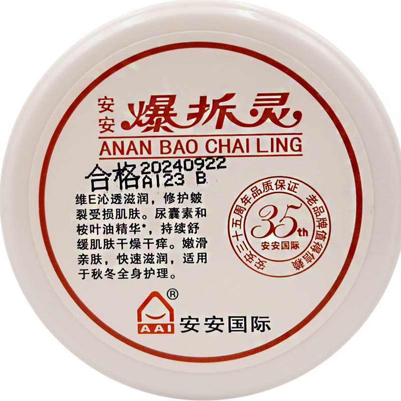 安安爆拆灵脚后跟干裂护手霜