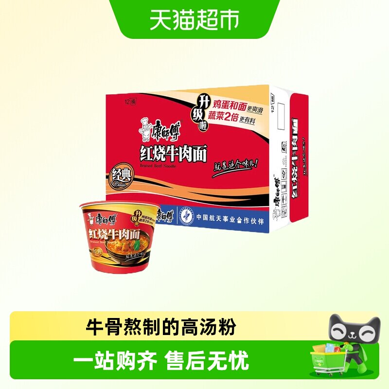 康师傅红烧牛肉面方便面图片