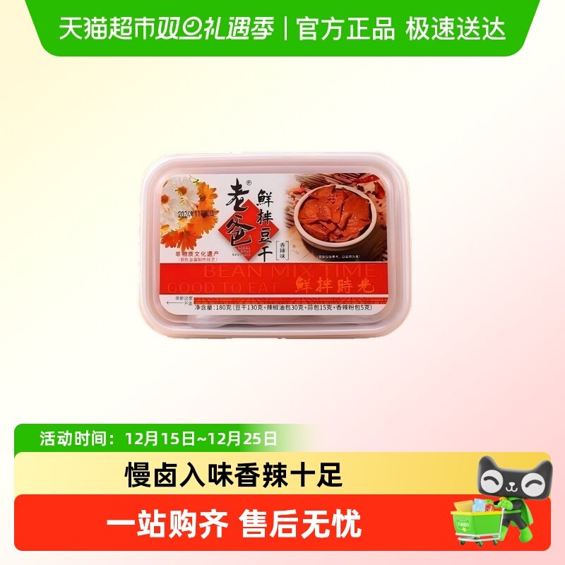 浙江台州老爸鲜拌豆腐干麻辣鲜香老爹豆干零食小吃回忆休闲食品