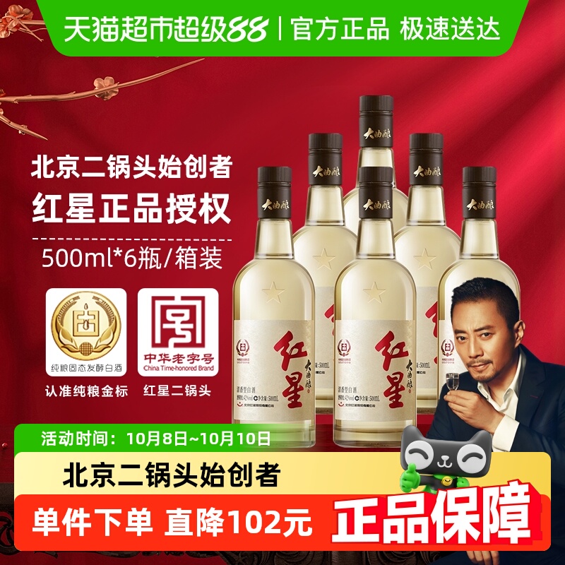 红星二锅头大曲酿42度500ml*6瓶整箱装清香型白酒纯粮口粮酒