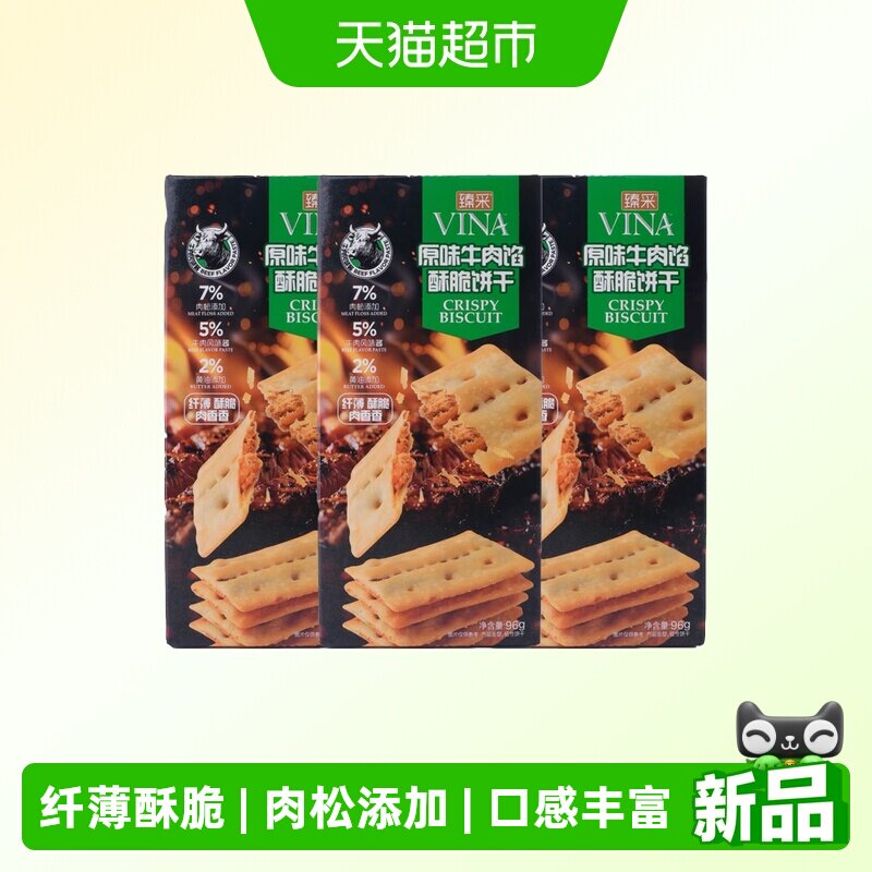 法丽兹牛肉馅酥脆饼干黄油肉松夹心薄脆麻辣味休闲零食下午茶