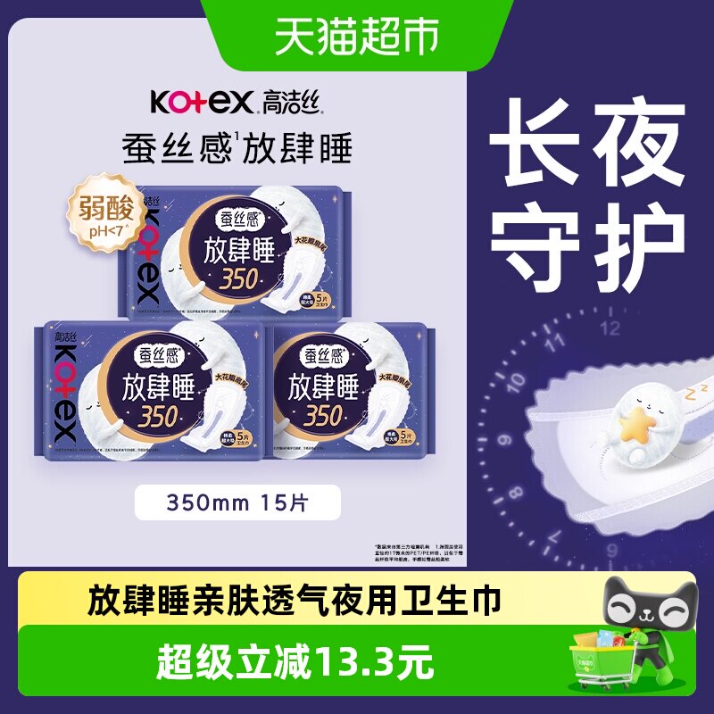 高洁丝夜用放肆睡超强吸收卫生巾图片