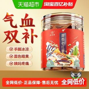 九芝堂古法红糖非姜枣茶大姨妈月子专用血气宫寒调理纯甘蔗红糖