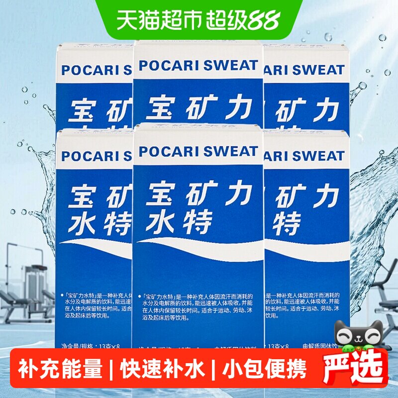 宝矿力水特电解质粉运动饮料48包