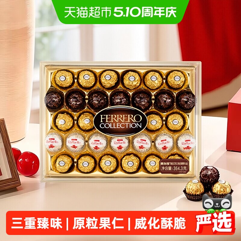 费列罗臻品威化巧克力制品三色球糖果组合零食32粒礼物喜糖礼盒