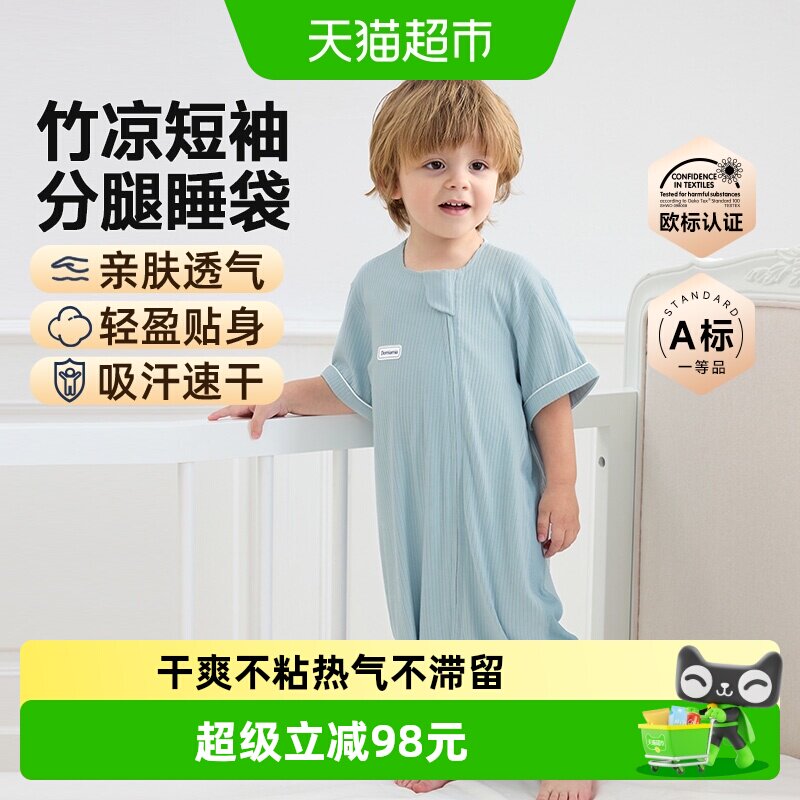 Domiamia竹凉短袖分腿睡袋图片
