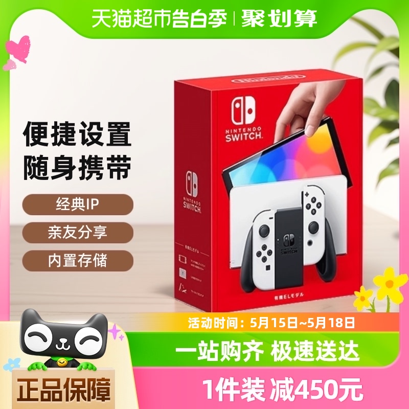 日版任天堂Switch OLED游戏机 NS主机体感家用电视掌机-封面