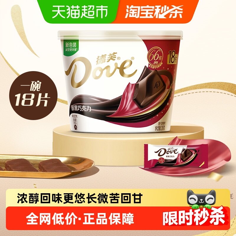 德芙醇黑66%黑巧克力休闲儿童零食礼物结婚零食喜糖果纯正可可脂