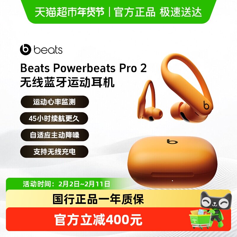 Beats Powerbeats Pro 2高性能主动降噪蓝牙耳