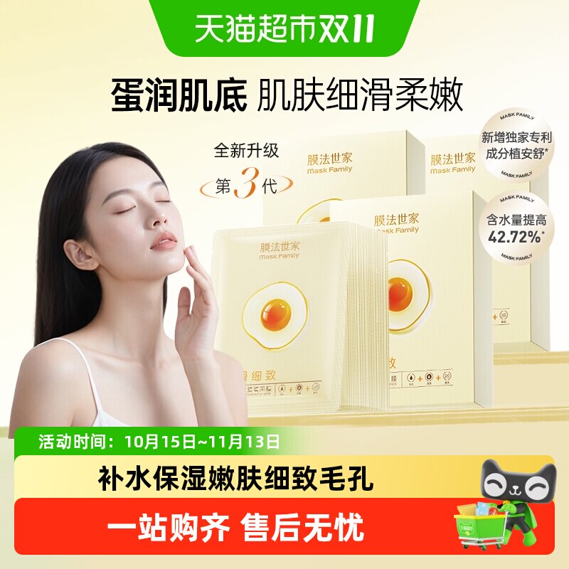 下拉领补贴】膜法世家鸡蛋面膜补水保湿提亮细嫩柔滑细致毛孔正品