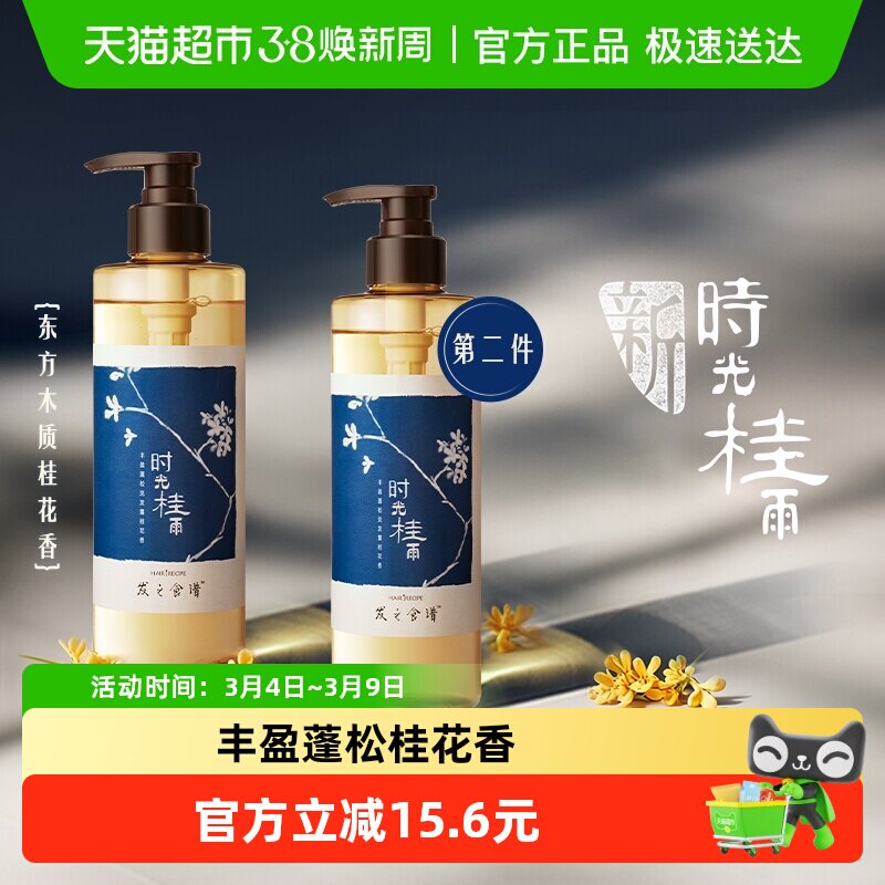 发之食谱洗发水桂花香蓬松丰盈水润持久控油去屑洗发露香氛洗头膏