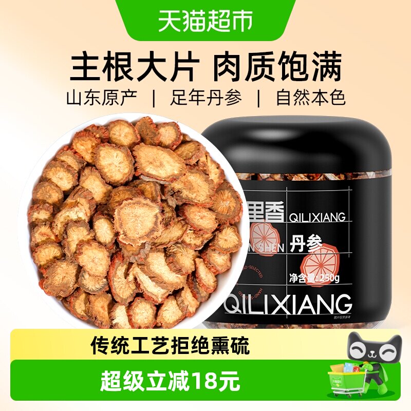 杞里香山东丹参片250g泡丹参茶红丹参紫丹参片粉特产级泡水养生茶