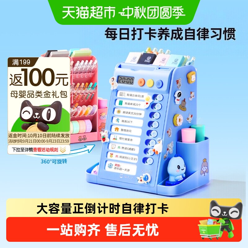 猫太子小学生一拳一尺一寸打卡器图片