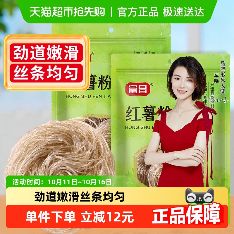 包邮！富昌红薯粉条500g*2袋酸辣粉粉皮米粉方便夜宵早餐