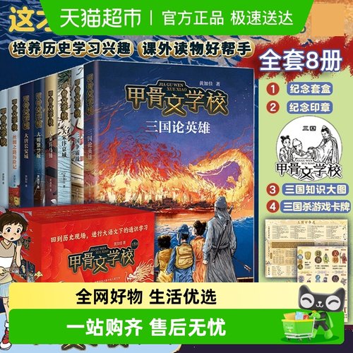 无甲骨文学校全8册故事书