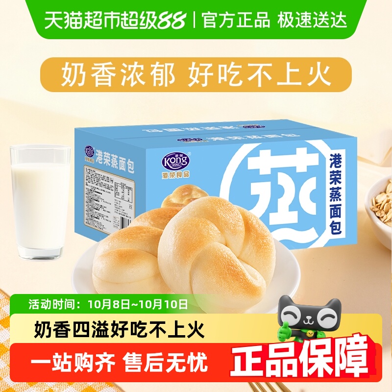 港荣蒸面包儿童早餐健康代餐零食