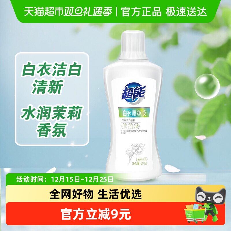超能白漂茉莉香白衣600g漂白剂