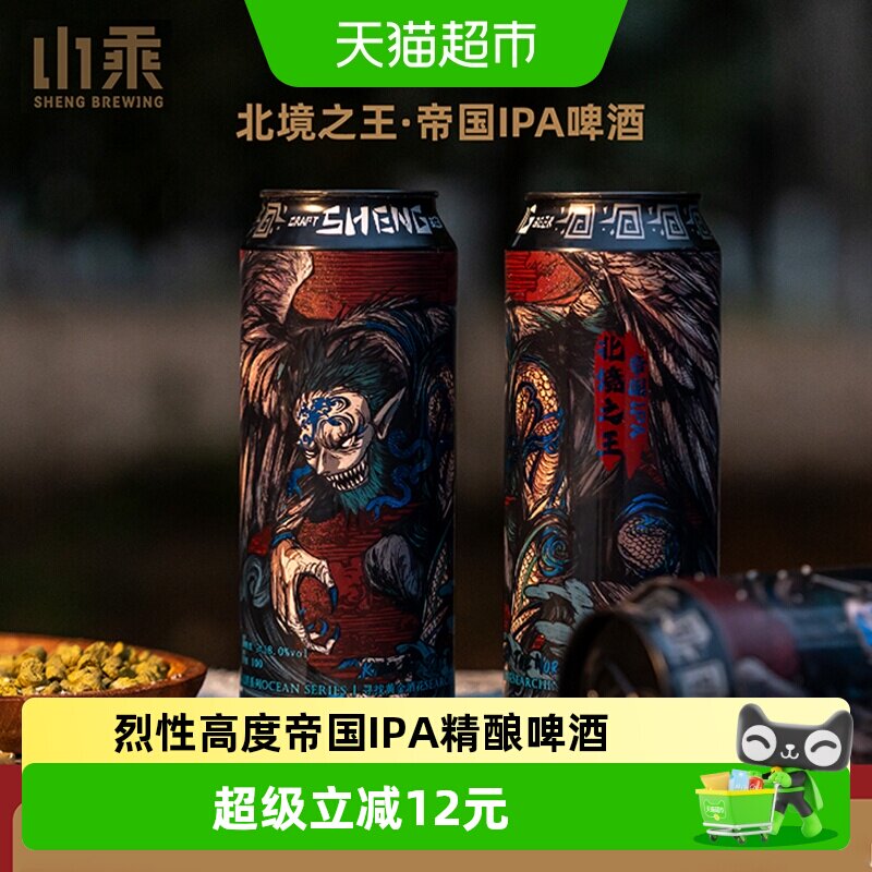 山乘酿造帝国IPA啤酒500ml*2罐装