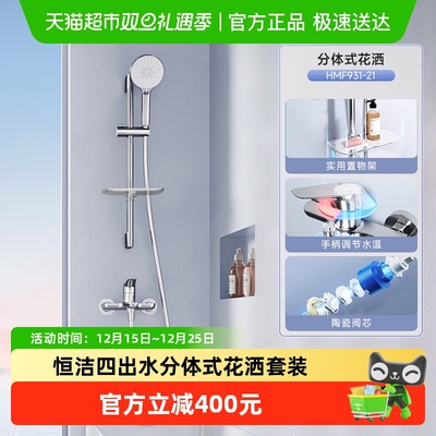 恒洁家用卫生间浴室明装淋浴器