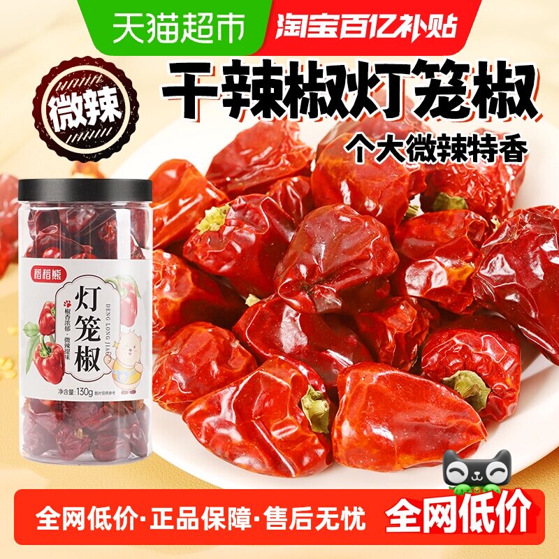 稻稻熊灯笼椒干辣椒香料烧菜卤肉可搭八角花椒桂皮香叶辣椒粉